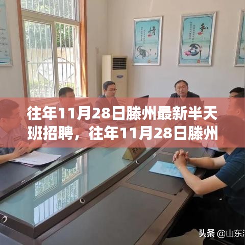 滕州双休班招聘，职业发展的理想选择